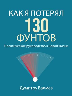 cover image of Как я Потерял 130 Фунтов